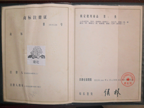 商标注册证