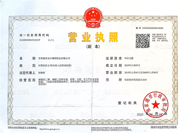 营业执照